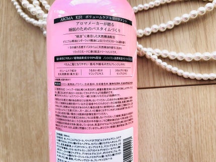 ボリュームケアシャンプー/トリートメント/AROMA KIFI/シャンプー・コンディショナーを使ったクチコミ(2枚目)