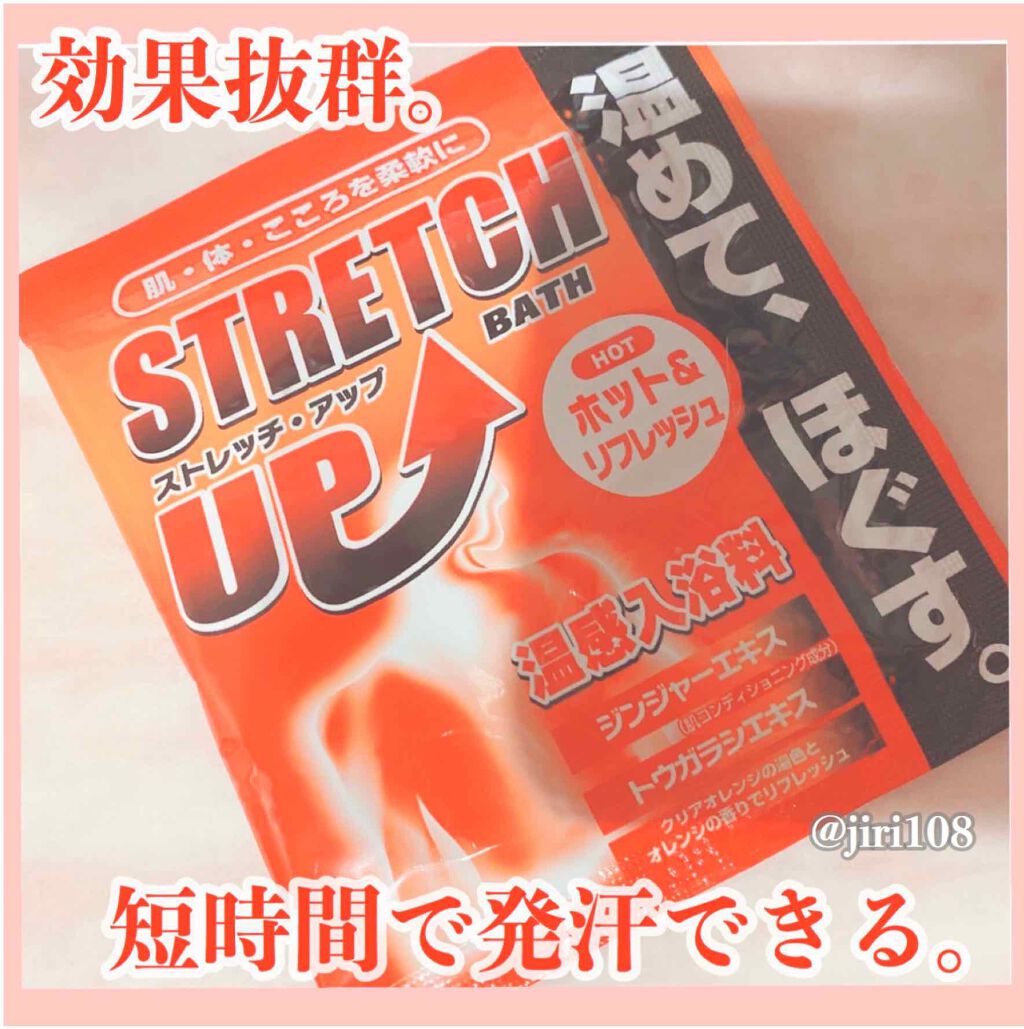 ストレッチアップ/五洲薬品/入浴剤を使ったクチコミ（1枚目）