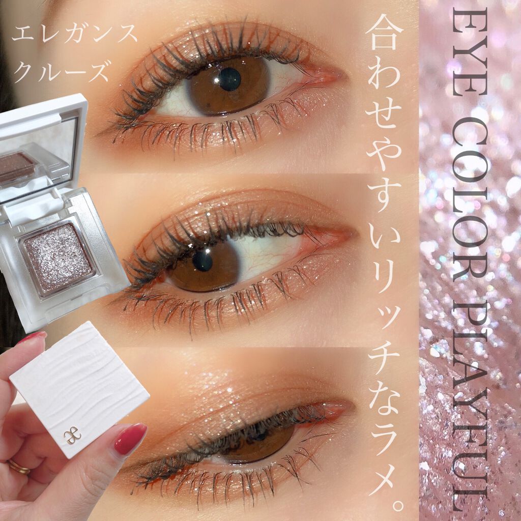 アイカラー プレイフル/エレガンス クルーズ/単色アイシャドウを使ったクチコミ（1枚目）