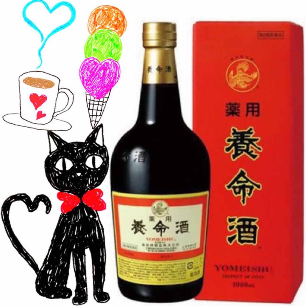 薬用養命酒(医薬品)/養命酒/その他を使ったクチコミ（1枚目）