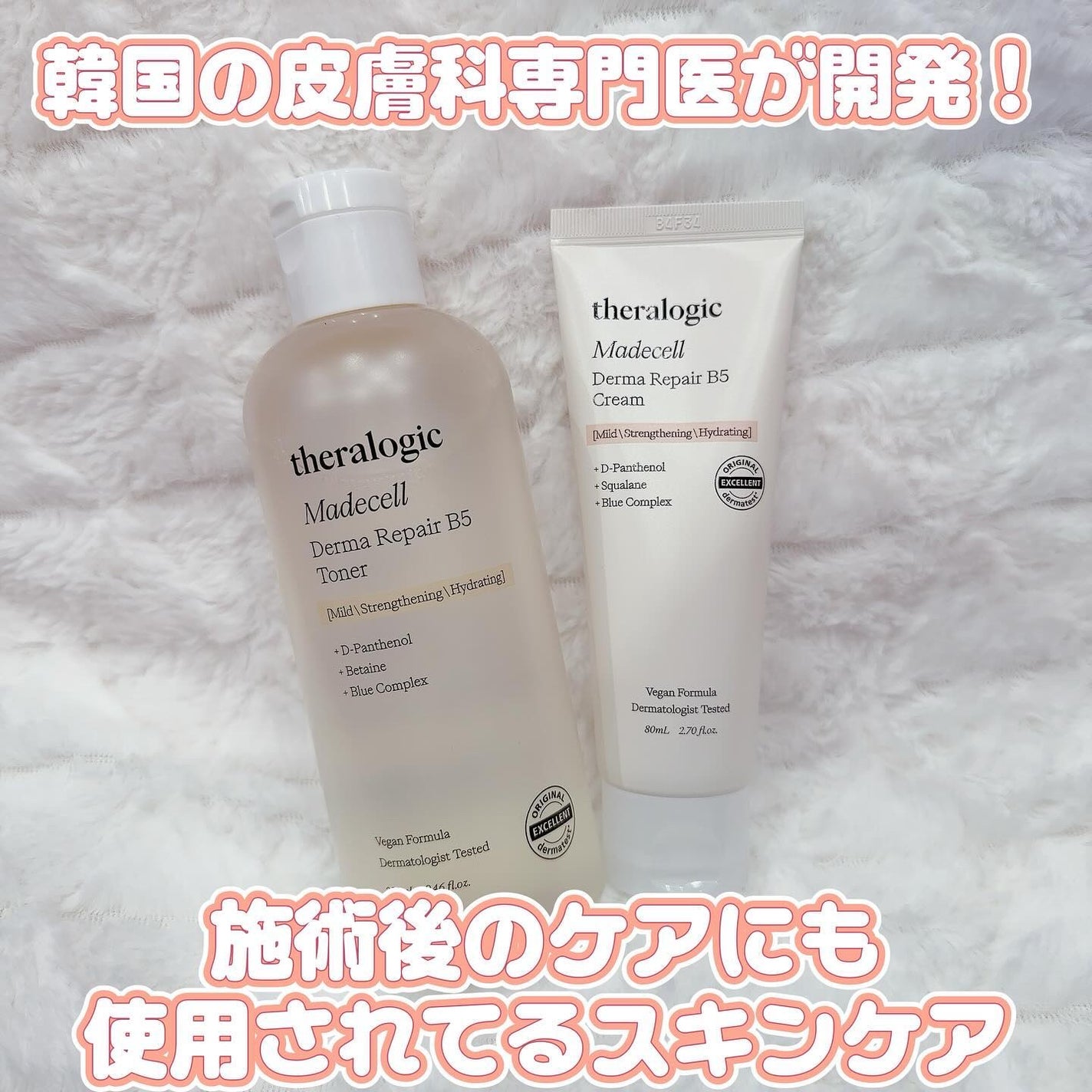 マデセルダーマリペア B5 トナー/theralogic/化粧水を使ったクチコミ(1枚目)