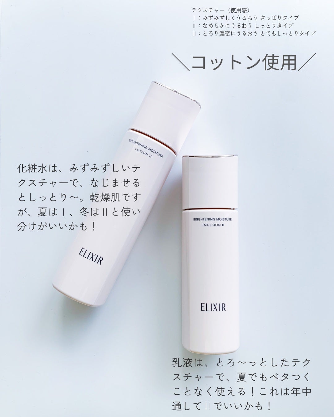 ブライトニング ローション WT Ⅱ/エリクシール/化粧水を使ったクチコミ(5枚目)