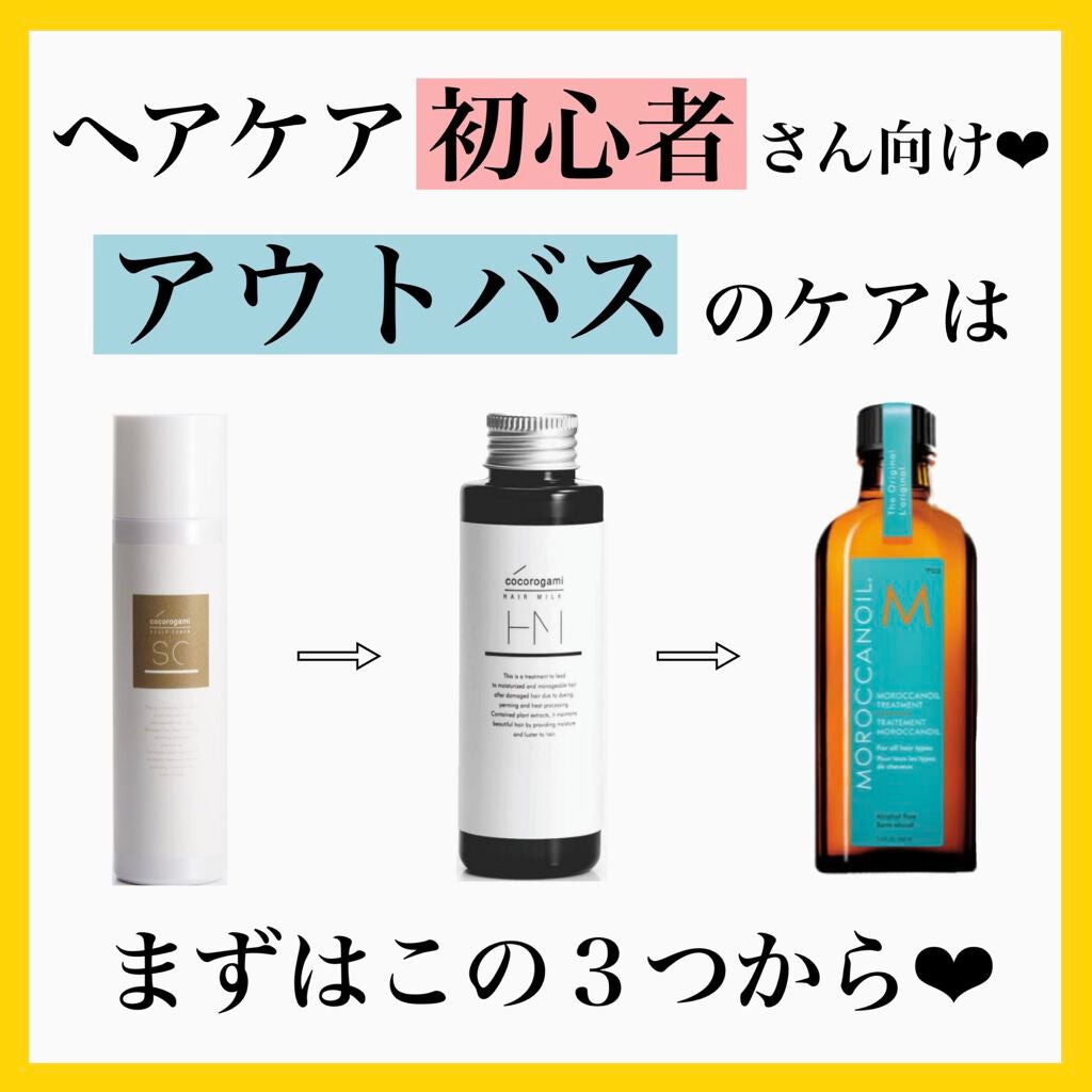 ぽのぱち on LIPS 「【ヘアケア初心者さん向け*アウトバスケア】まずはこの3つから!..」(1枚目)