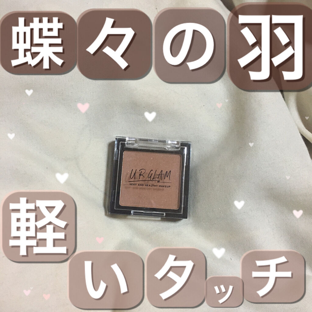 UR GLAM　POWDER EYESHADOW/U R GLAM/単色アイシャドウを使ったクチコミ（1枚目）