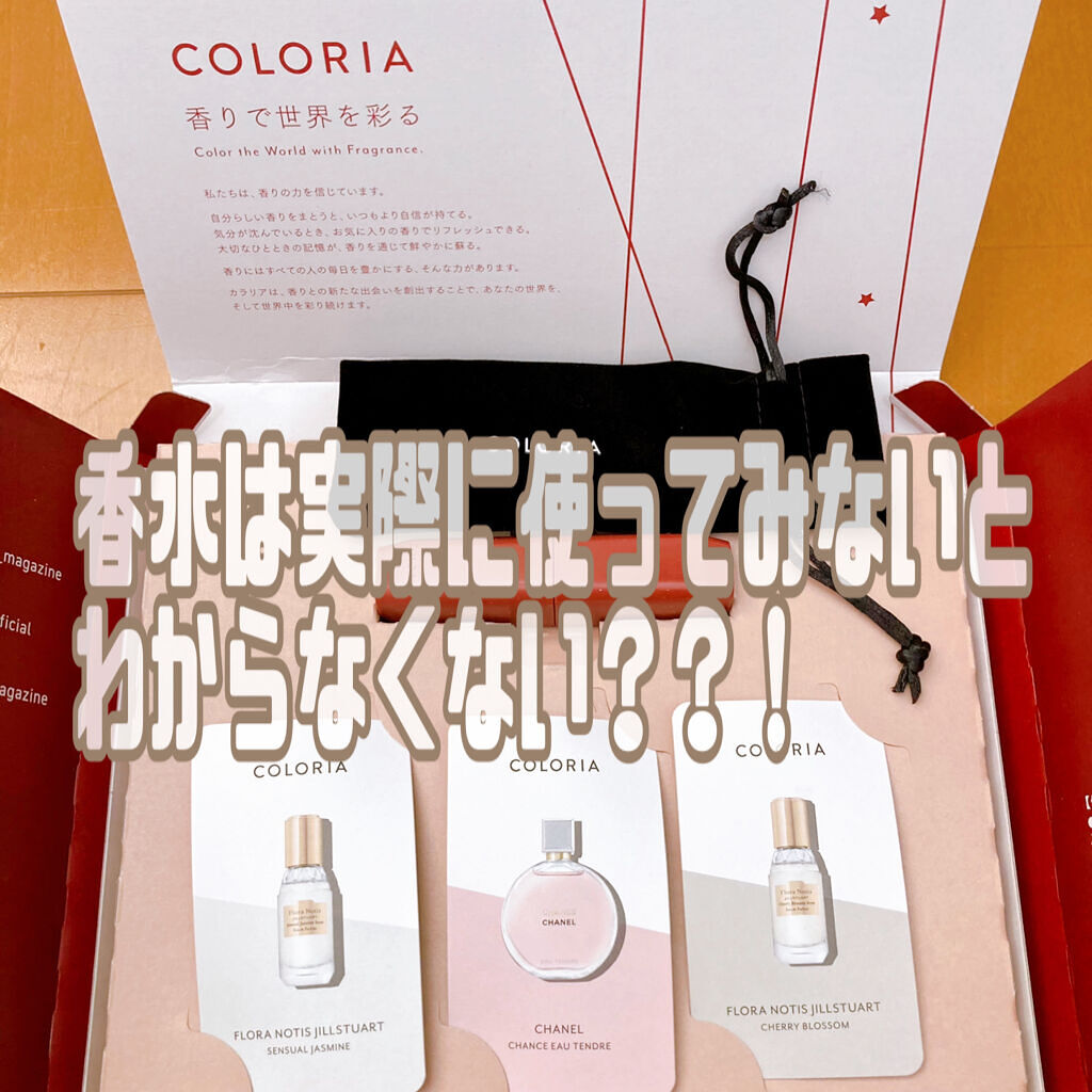 こんにちは、のの姉です🐣

#COLORIA
で香水を買ってみました！
"香りの定期便"ということで毎月気になる香りをお手軽価格で試せるということで、田舎の私はなかなか実物を試せないので魅力的！と思い購入。

香水って香りに段階があるから