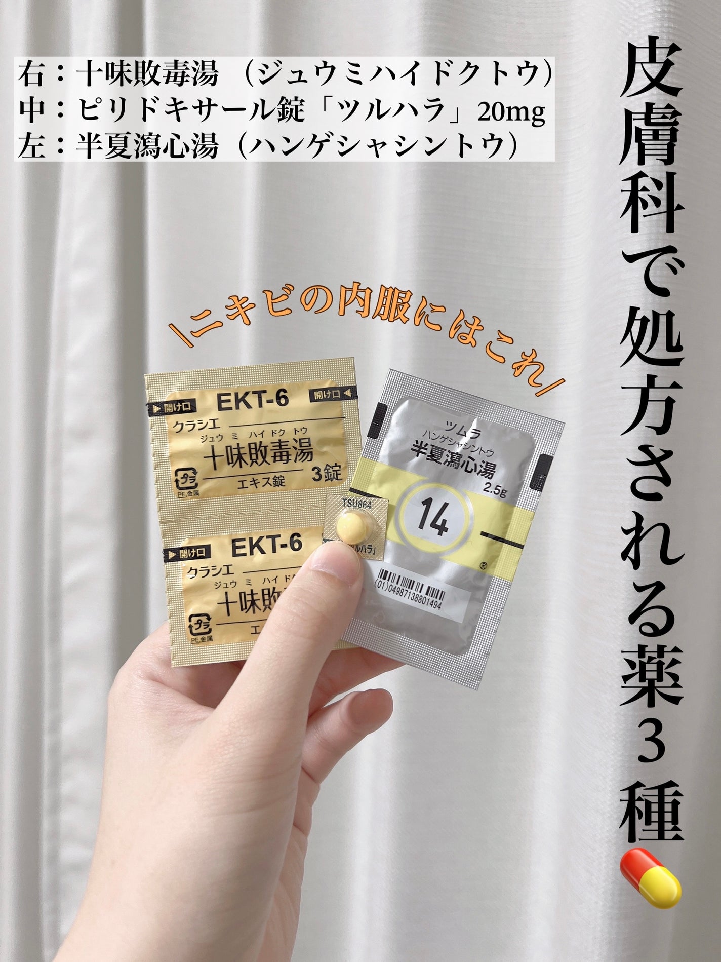 十味敗毒湯エキス錠クラシエ(医薬品)/クラシエ薬品/その他を使ったクチコミ(1枚目)