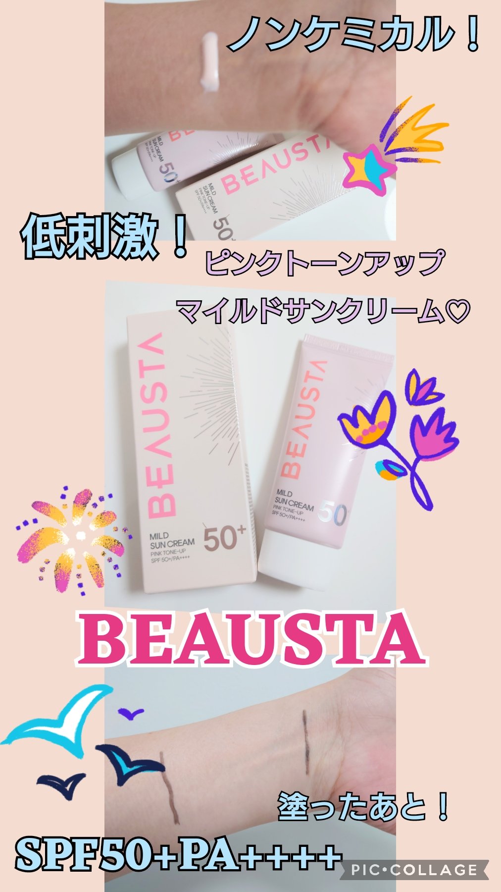 ピンクトーンアップマイルドサンクリーム/BEAUSTA/日焼け止めクリームを使ったクチコミ（1枚目）