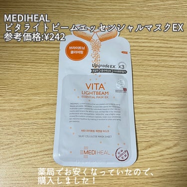 ビタライトビームエッセンシャルマスクEX/MEDIHEAL/シートマスク・パックを使ったクチコミ（2枚目）