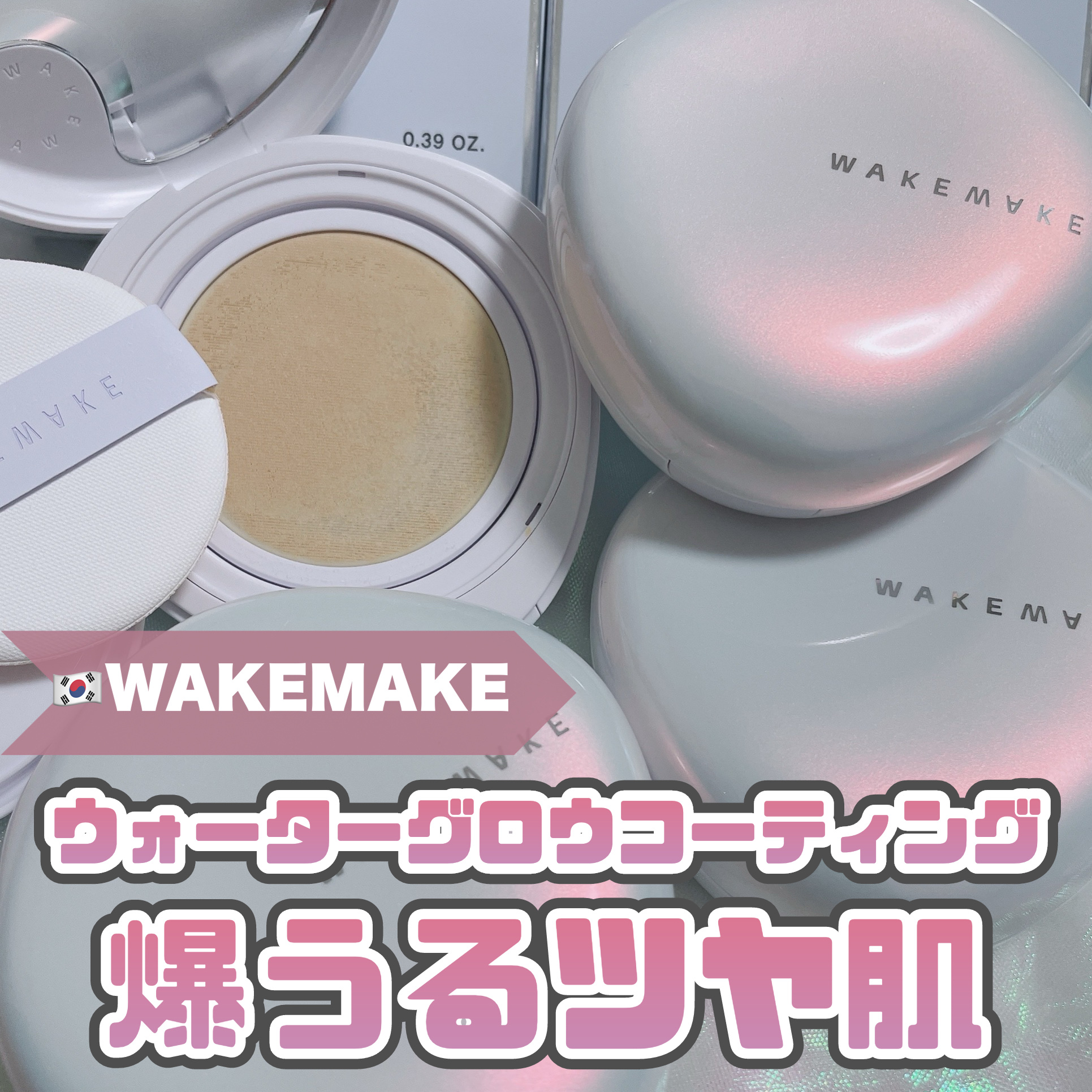 ウォーターグロウコーティングクッション/wakemake/クッションファンデーションを使ったクチコミ（1枚目）