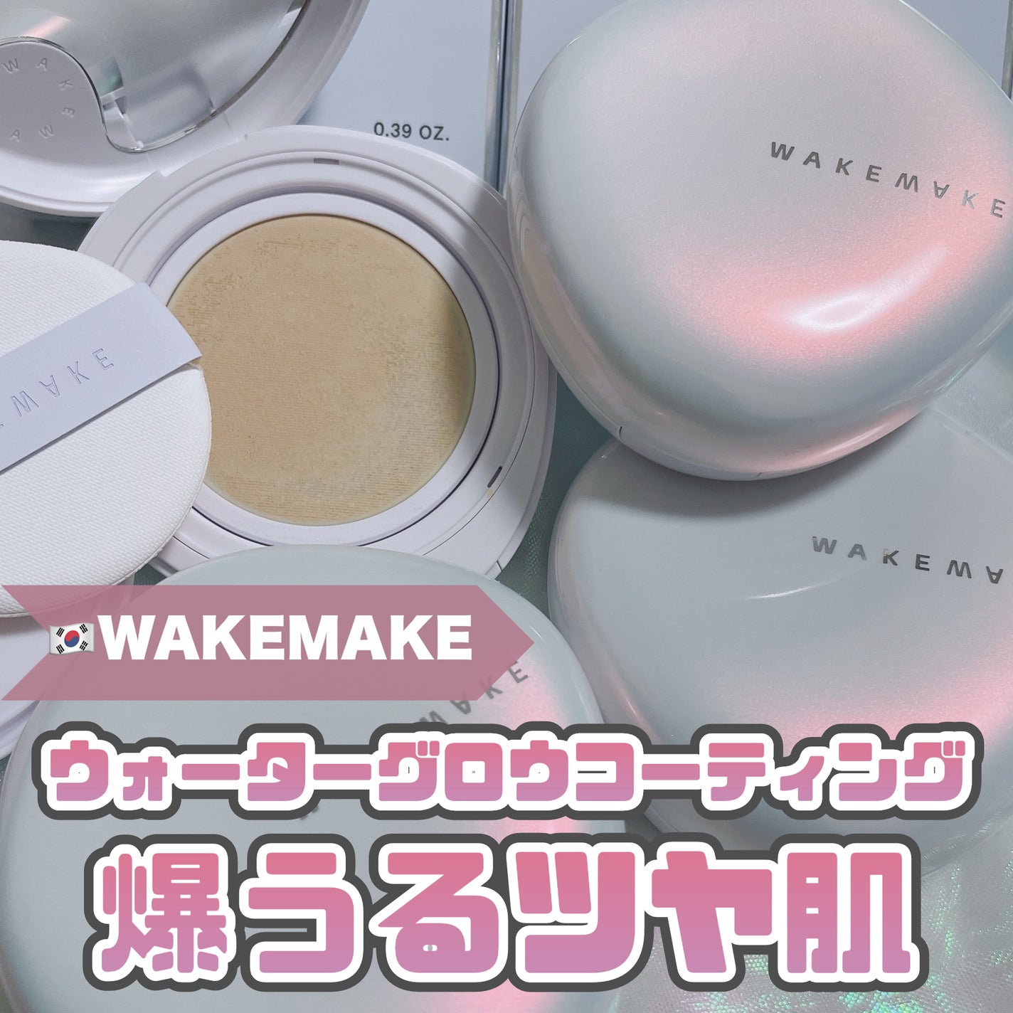ウォーターグロウコーティングクッション/wakemake/クッションファンデーションを使ったクチコミ(1枚目)