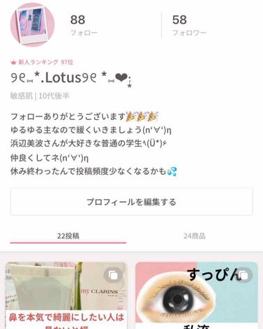 ୨୧⑅*.Lotus୨୧ *⑅❤︎·̩͙ on LIPS 「ああああああああありがとうございます🎉🎉🎉始めて１ヶ月位かな？..」（1枚目）