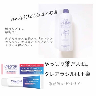 ニキビ治療薬クリーム (医薬品)/クレアラシル/その他を使ったクチコミ（2枚目）