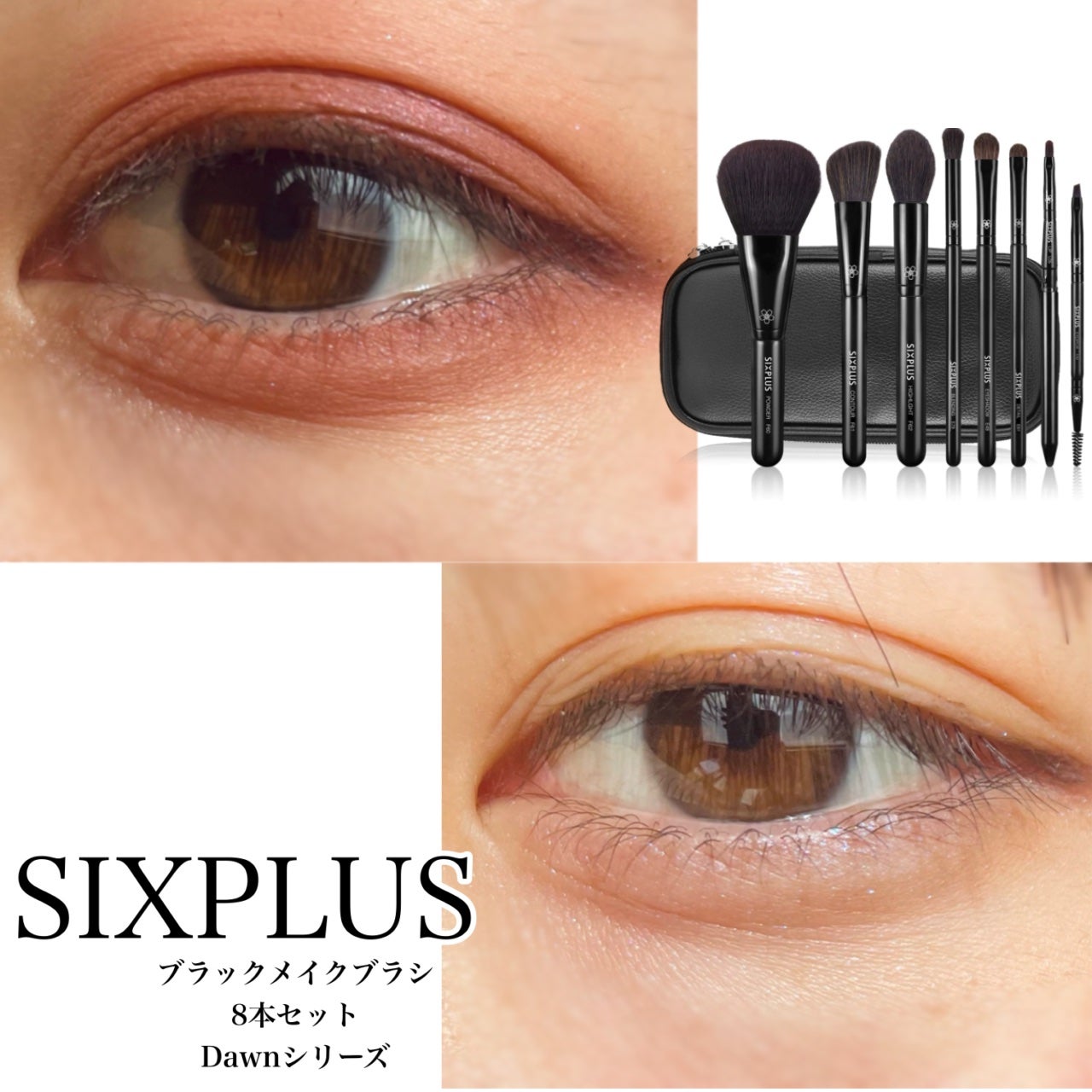 ブラックメイクブラシ8本セット-Dawnシリーズ/SIXPLUS/メイクブラシを使ったクチコミ(1枚目)