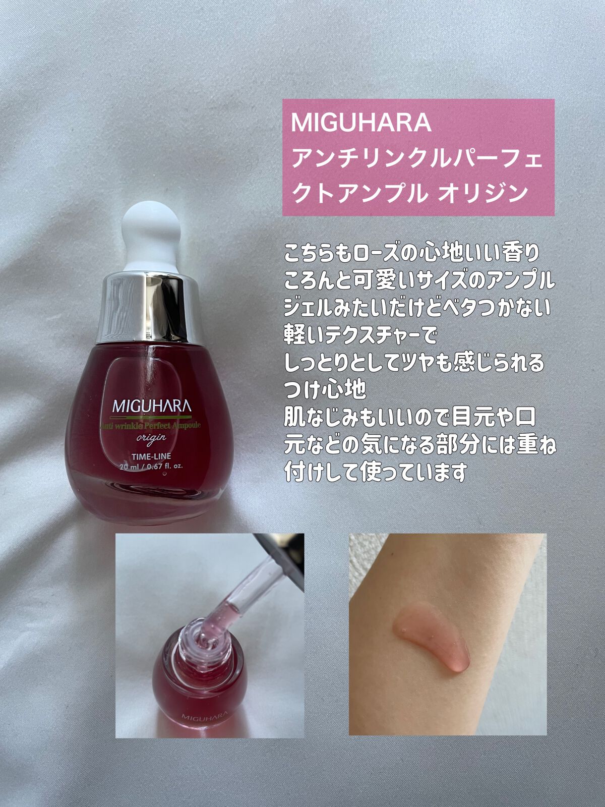 アンチリンクルエフェクトアンプルオリジン/MIGUHARA/美容液を使ったクチコミ（3枚目）