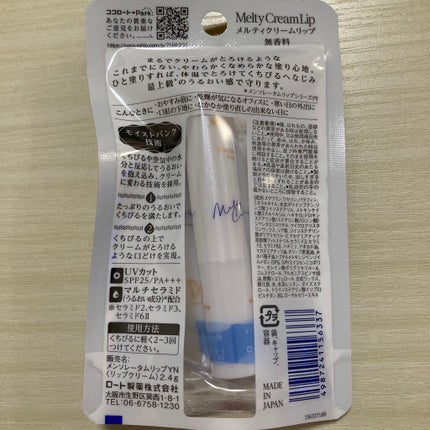メルティクリームリップ/メンソレータム/リップクリームを使ったクチコミ(2枚目)