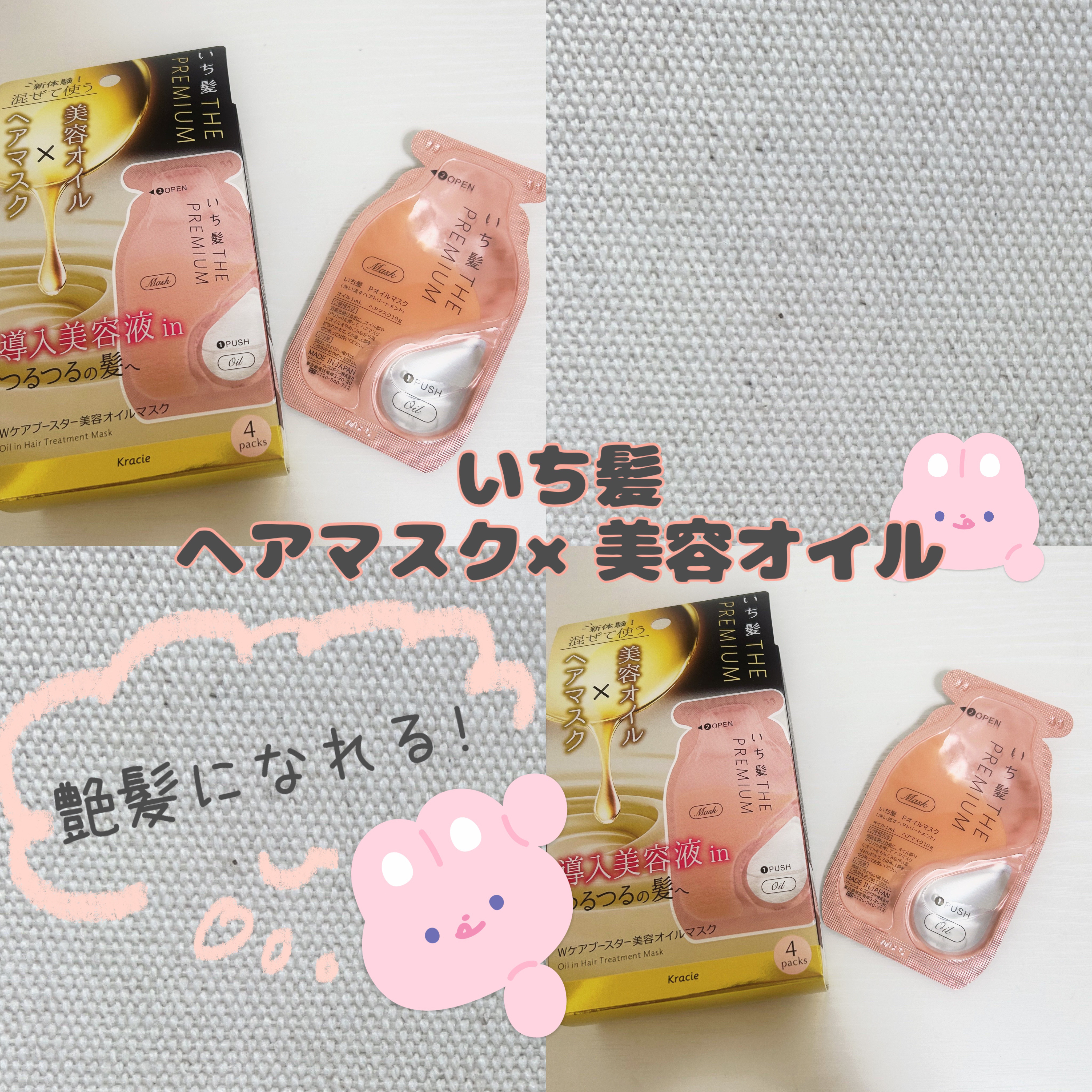 いち髪　THE PREMIUM　Wケアブースター美容オイルマスク/いち髪/ヘアマスク・ヘアパックを使ったクチコミ（1枚目）