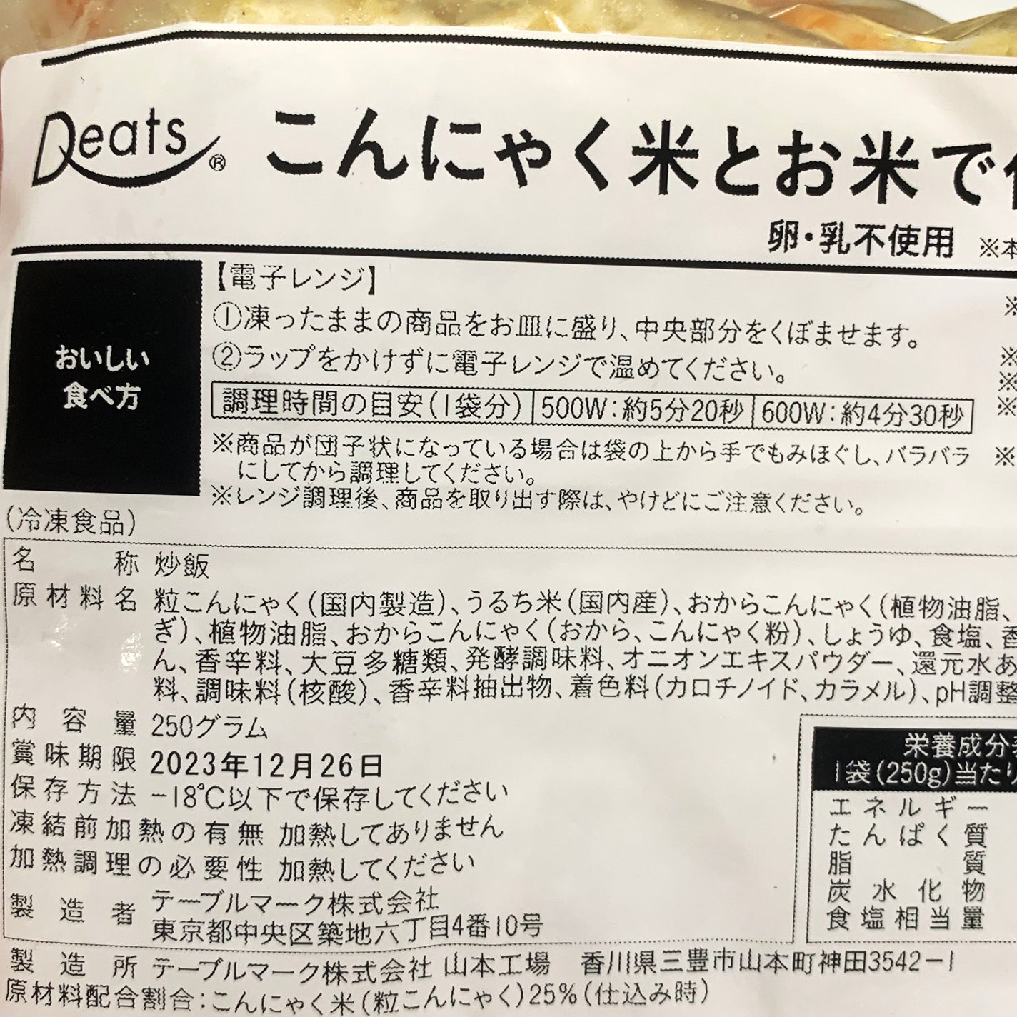 ゆづき@フォロバ100%(=^x^=) on LIPS 「✨提供元の表記:テーブルマーク株式会社BEYONDFREE〈こ..」(8枚目)
