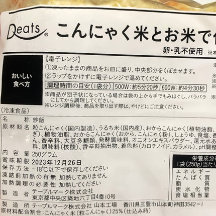 ゆづき@フォロバ100%(=^x^=) on LIPS 「✨提供元の表記:テーブルマーク株式会社BEYONDFREE〈こ..」(8枚目)
