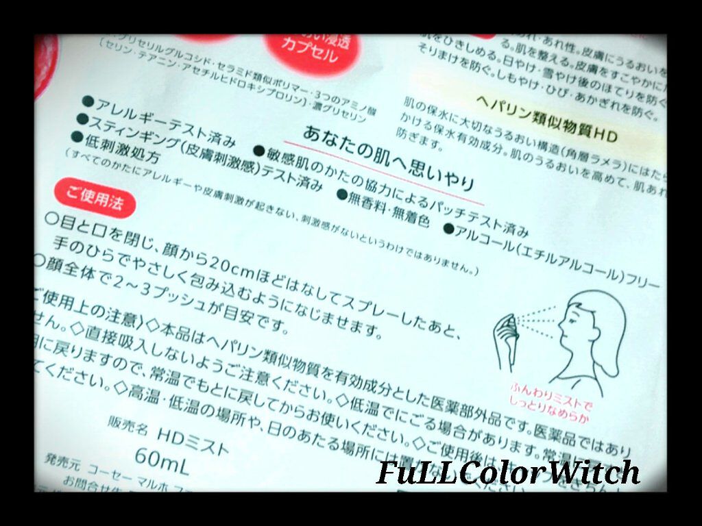 モイスチュア ミストローション/カルテHD/ミスト状化粧水を使ったクチコミ（3枚目）