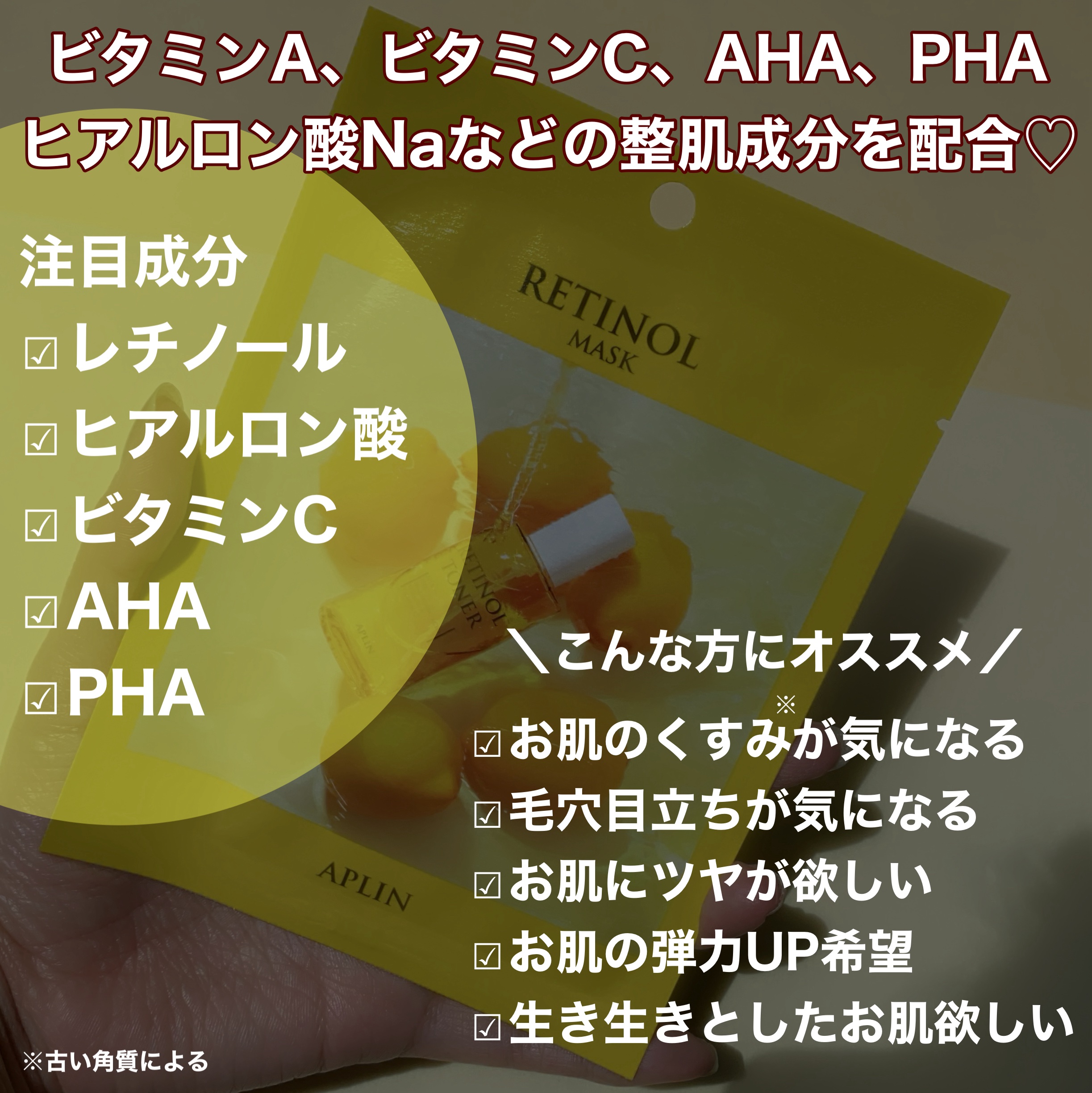 レチノールマスクパック/APLIN/シートマスク・パックを使ったクチコミ（3枚目）