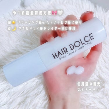 シルキータッチミルク/HAIR DOLCE/ヘアミルクを使ったクチコミ（3枚目）