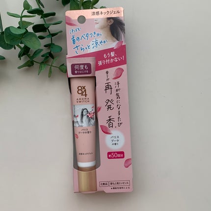 8x4 アロマスイッチ 涼感ネックジェル パリスブーケの香り/8x4/デオドラント・制汗剤を使ったクチコミ(4枚目)