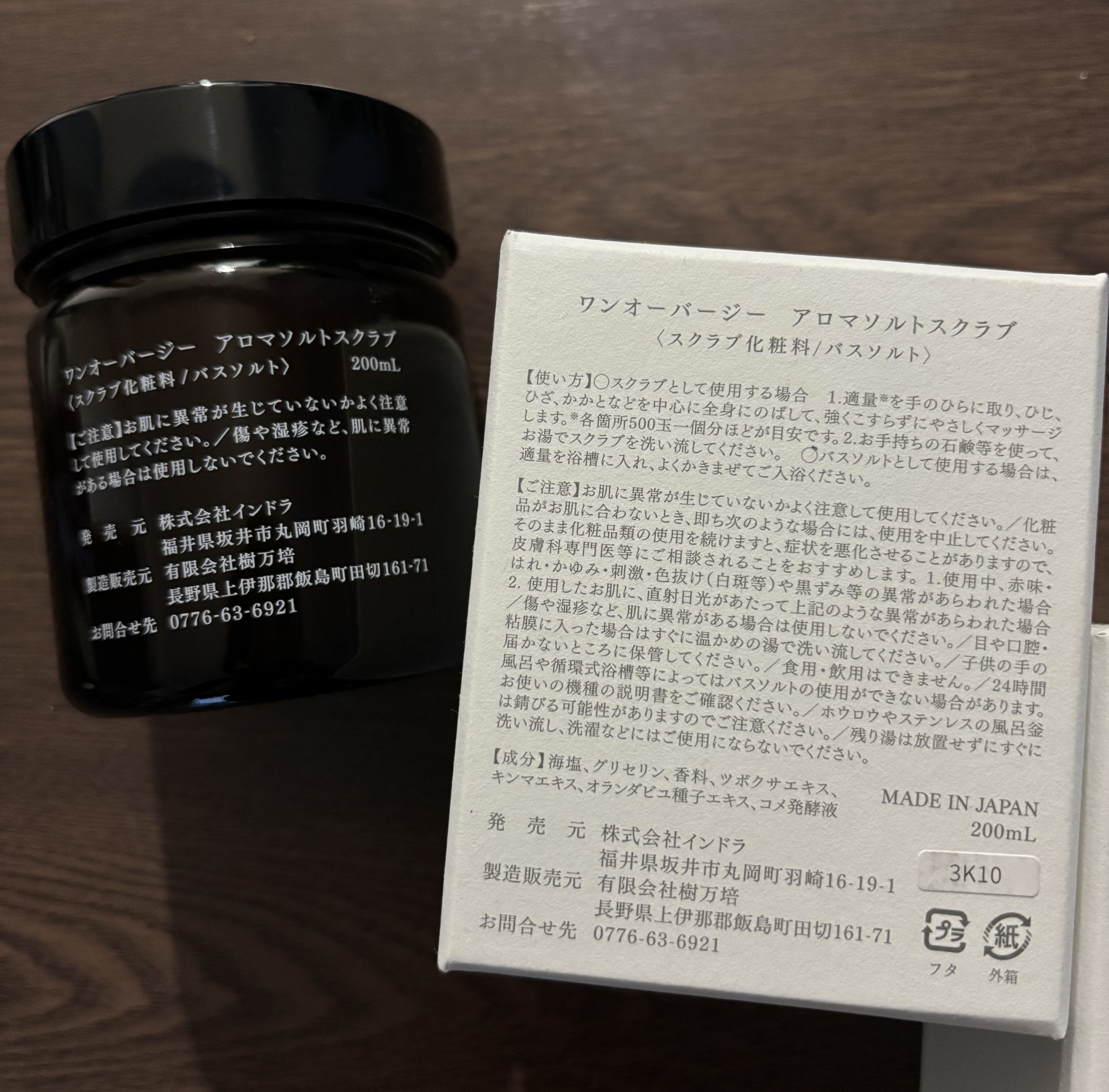 アロマソルトスクラブ/ワンオーバージー/ボディスクラブを使ったクチコミ（2枚目）