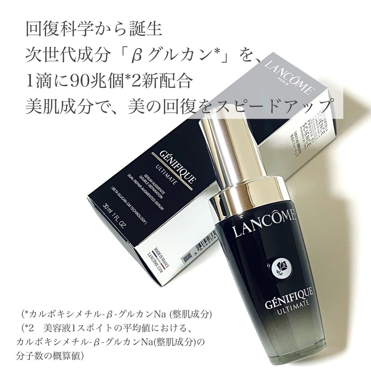 ジェニフィック アルティメ セラム/LANCOME/美容液を使ったクチコミ(2枚目)