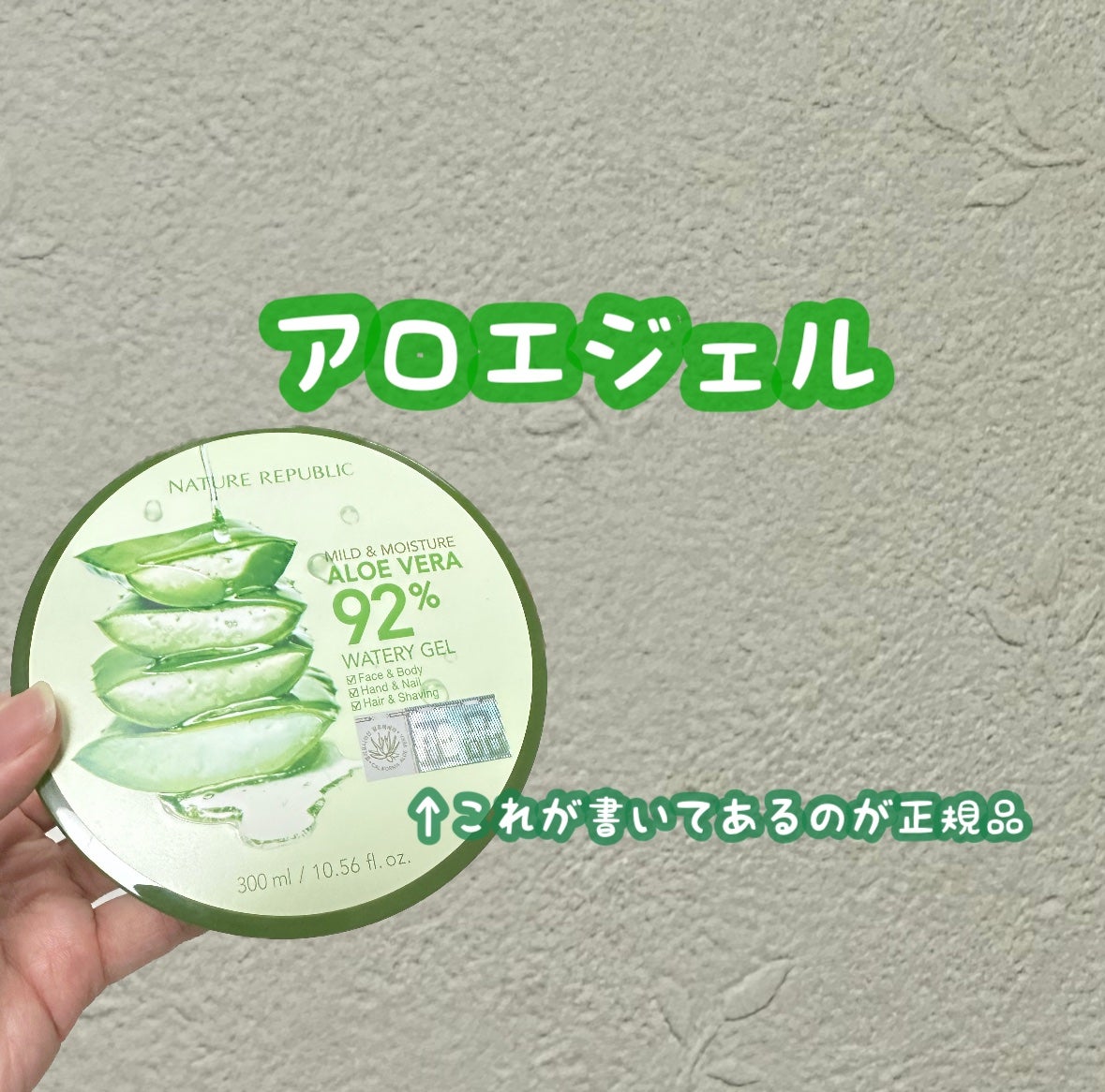 マイルド&モイスチャーアロエジェル/ネイチャーリパブリック/ボディローションを使ったクチコミ(1枚目)