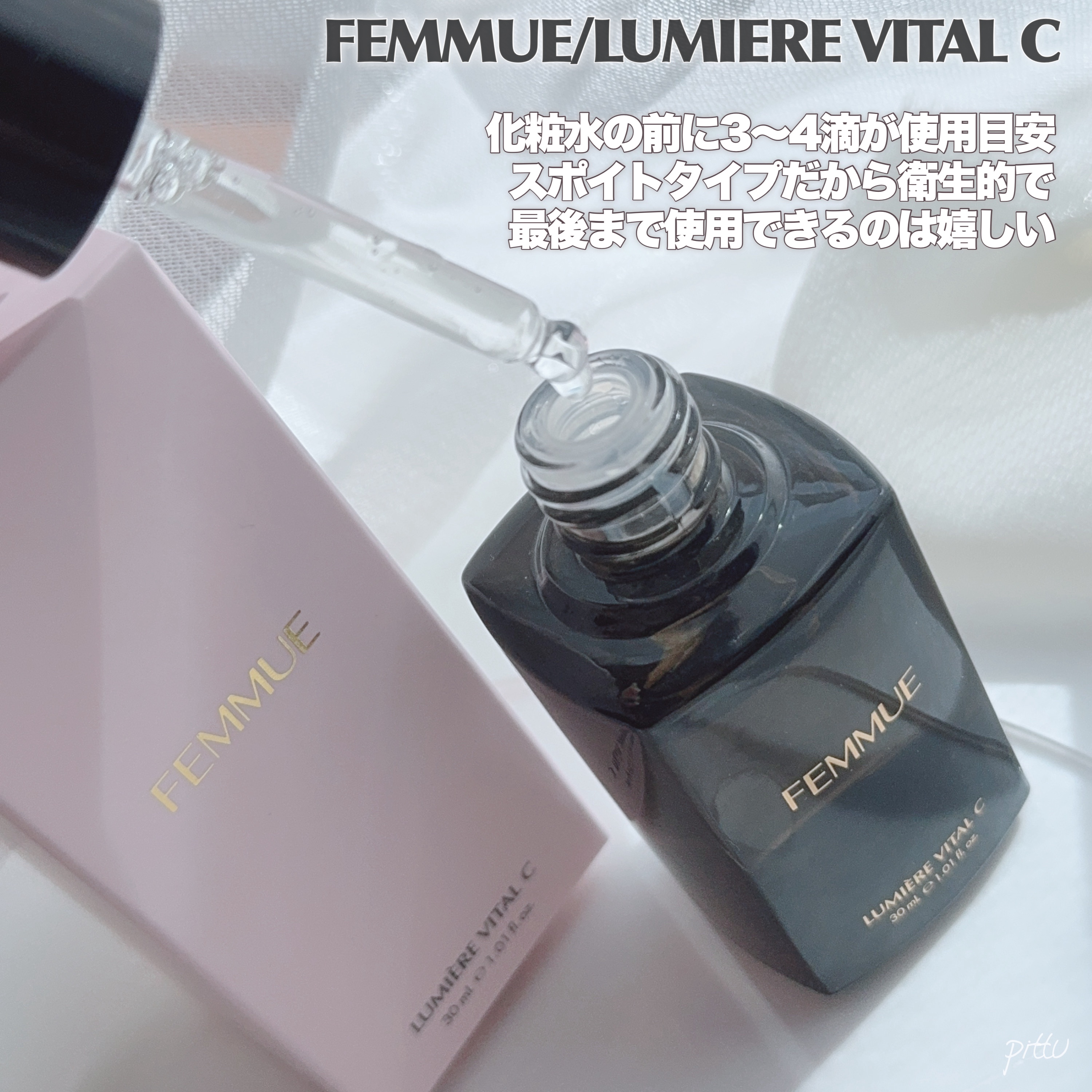 ルミエール ヴァイタルC/FEMMUE/ブースター・導入液を使ったクチコミ（3枚目）