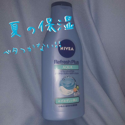 ニベア リフレッシュプラス アクアモイスチャー ボディジェル/ニベア/ボディローションを使ったクチコミ(1枚目)