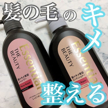 キメを整えるのは肌だけじゃない！
髪の毛のキメも、整えたい
⁡
⁡
⁡
Essential THE BEAUTY
髪のキメ美容
シャンプーM / ヘアコンディショナーM
⁡
⁡
⁡
⁡
美髪成分の"18-MEA"をしっていますか？
今注目されるこの成分、なんと
髪の毛にはたったの0.1%未満しか存在しないそう！
⁡
とっても希少なのに、毎日のシャンプー、スタイリングなどで
失ってしまっているという現実…
つらいです😭
⁡
⁡
じゃあどうすれば美髪に…？
⁡
このエッセンシャルの新シリーズは
噂の"18-MEA"成分を豊富に配合！
⁡
髪からなくなってしまうのなら
新しく入れてあげればいい！
⁡
⁡
⁡
しっとりまとまるモイストリペアタイプ
軽やかにまとまるエアリーリペアタイプの2種類
⁡
さらに、スペシャルケアとして
プレミアムトリートメントもシリーズで新発売です👏
⁡
⁡
⁡
⁡
⁡
＊°.
⁡
私はしっとりまとまるモイストタイプを。
⁡
⁡
＊シャンプー
しっかり泡立ち、泡はもちっとした感触
地肌の汚れもすっきれ泡が持っていってくれそう
⁡
泡はもっちりだけどすすぎは軽く
さらっと流れてくれる印象
⁡
ただし、私の髪だとシャンプーのみでは特に
潤いを感じることはなく、普通な印象を受けました
⁡
⁡
⁡
⁡
＊トリートメント
こっちがすごかった！！！！
⁡
トリートメントの中ではこっくり
重ためな感じがしたのでつけるときに
若干の心配がありつつも…トライ
⁡
髪につけてみると重たさはそこまで気にならず
しっかり伸びて毛先まで
⁡
洗い流すときにとぅるんっ！
毛先までしっとりまとまる感じがあり❤︎
⁡
"しっとりまとまる"というだけあって
軽さよりもしっとり、少しだけ重みのある仕上がり
⁡
⁡
ただこの重みはべたつきには変化しなかったので
ぱさついた毛先をまとめるために必要な感じがしました
⁡
⁡
＊°.
⁡
⁡
これがドラッグストアで2本で1000円以内はすごい👏
⁡
口コミを見ていても
髪質にもよるところが大きそうなので
一度お試しサイズで試して見てもいいかもしれません♪
⁡
⁡
⁡
⁡
⁡
#followme #f4f #コスメ #コスメオタク #コスメ購入品 #コスメ好きさんと繋がりたい #コスメマニア #コスメ好き #コスメ垢 #コスメ好き #cosmetics #コスメ好きな人と繋がりたい #コスメレポ #コスメレビュー #コスメ紹介 #cosme #美容好きさんと繋がりたい　#おすすめコスメ　#美容好き　#コスメオタク　#美容好きと繋がりたい　#美容垢　#ヘアケア　#シャンプー　#トリートメント　#提供_エッセンシャル　#ヘアスタイル　#エッセンシャル　の画像 その0