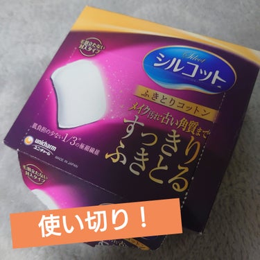 シルコット ふきとりコットンシルキー仕立てのクチコミ「摩擦が苦手な肌でも使いやすい🫶
優しい肌触りの拭き取りコットン。


■シルコット　ふきとりコ.....」（1枚目）