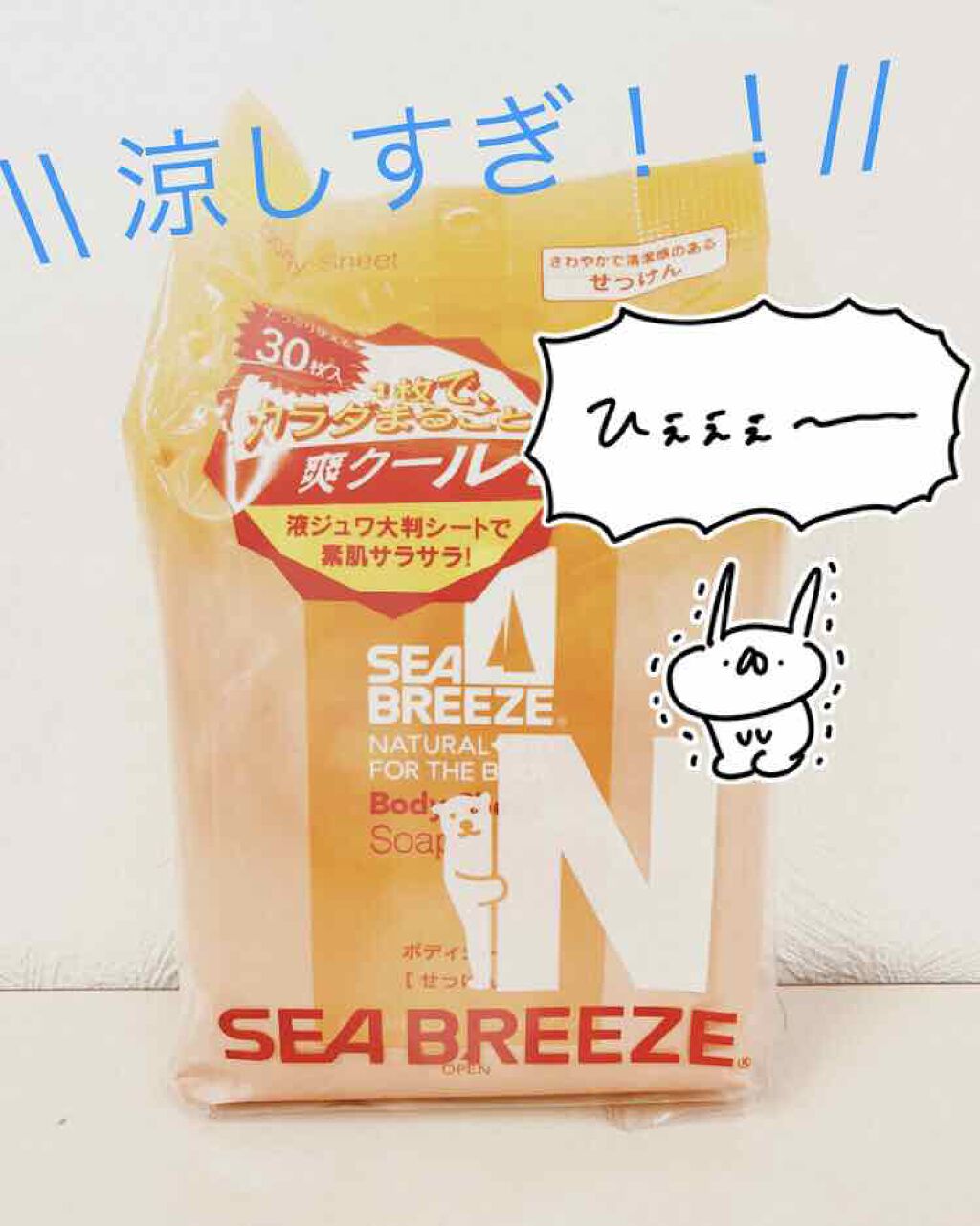 ボディシート (せっけん)/シーブリーズ/ボディシートを使ったクチコミ（1枚目）