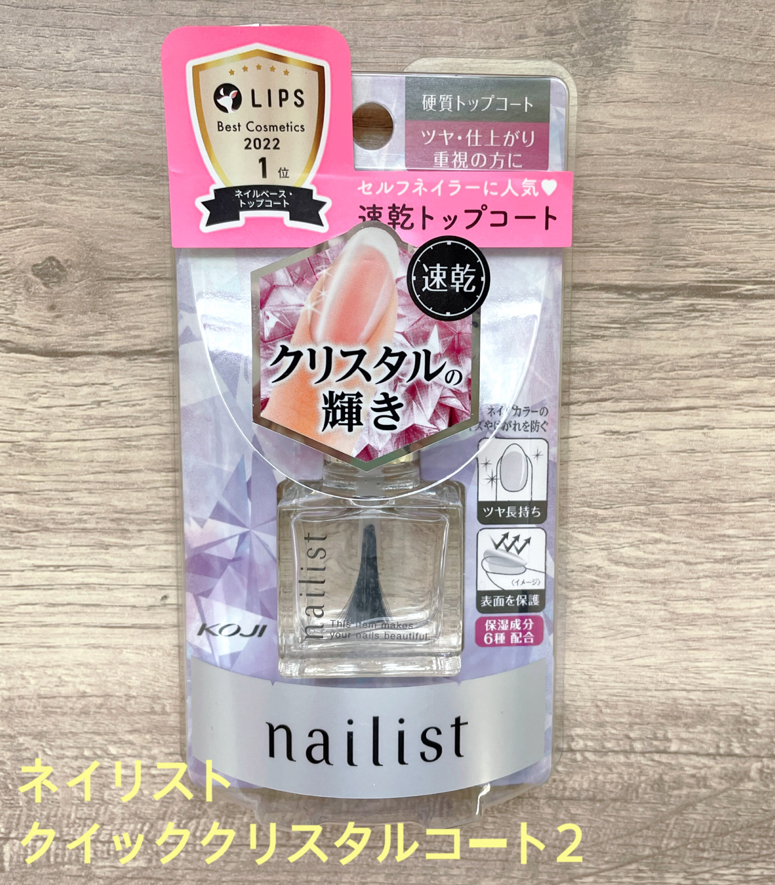 クイッククリスタルコートⅡ/ネイリスト/ネイルトップコートを使ったクチコミ（1枚目）