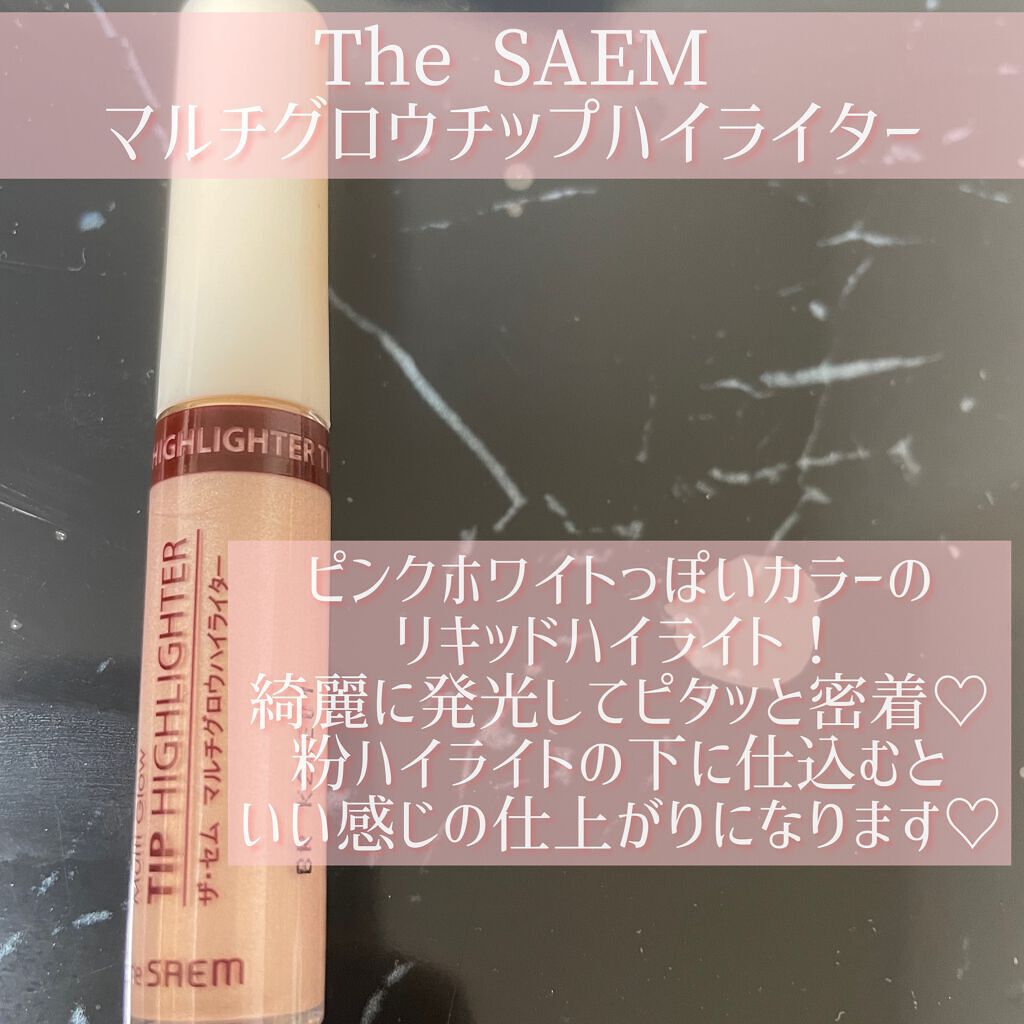 マルチグロウハイライター/the SAEM/リキッドハイライトを使ったクチコミ（3枚目）
