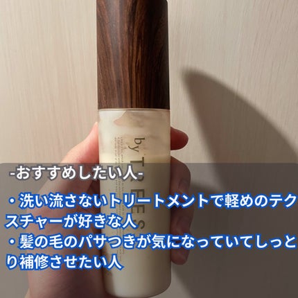 うるモイストウォーターストレージエマルジョン/byTREES/ヘアミルクを使ったクチコミ(4枚目)