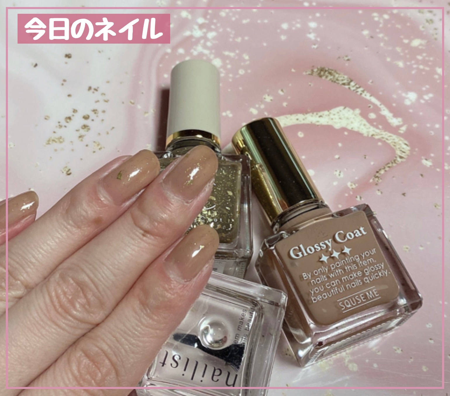 グロッシーコート モカピンク（限定色）【旧】/スキューズミー/オールインワンネイルを使ったクチコミ（1枚目）