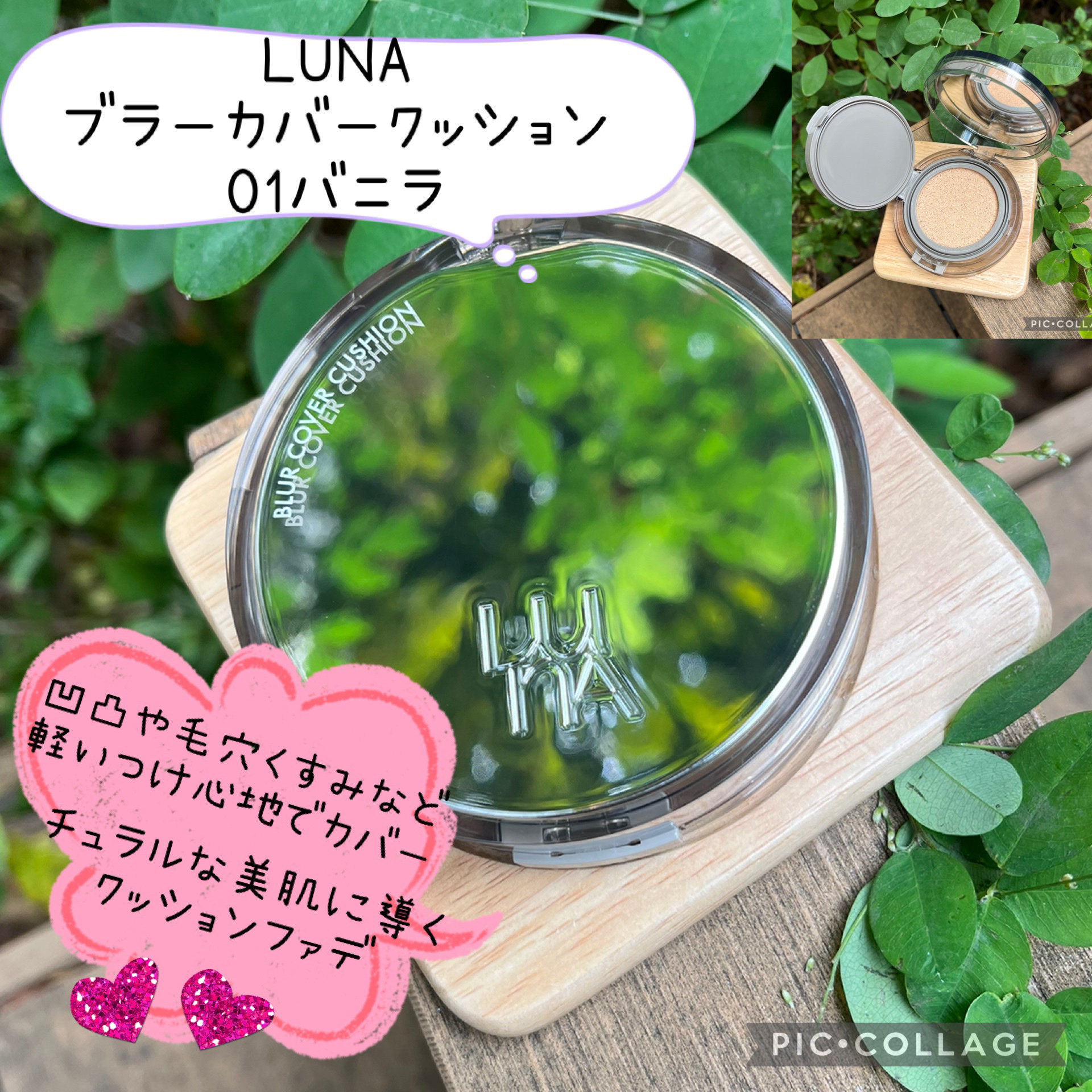ブラーカバークッション/LUNA/クッションファンデーションを使ったクチコミ（1枚目）