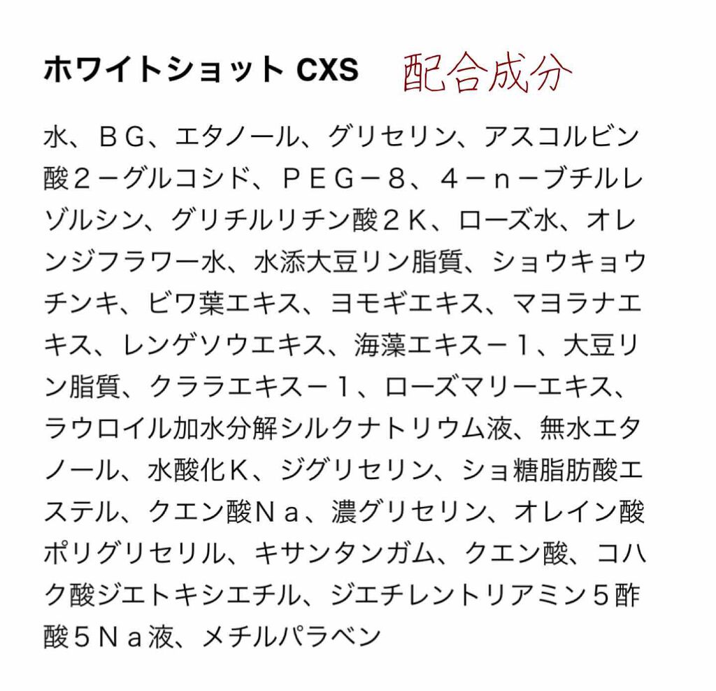 ホワイトショット CXS/ホワイトショット/美容液を使ったクチコミ(2枚目)