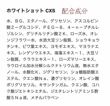 ホワイトショット CXS/ホワイトショット/美容液を使ったクチコミ(2枚目)