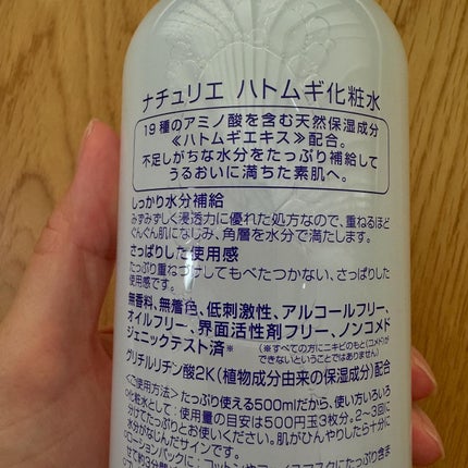ハトムギ化粧水(ナチュリエ スキンコンディショナー R )/ナチュリエ/化粧水を使ったクチコミ(3枚目)