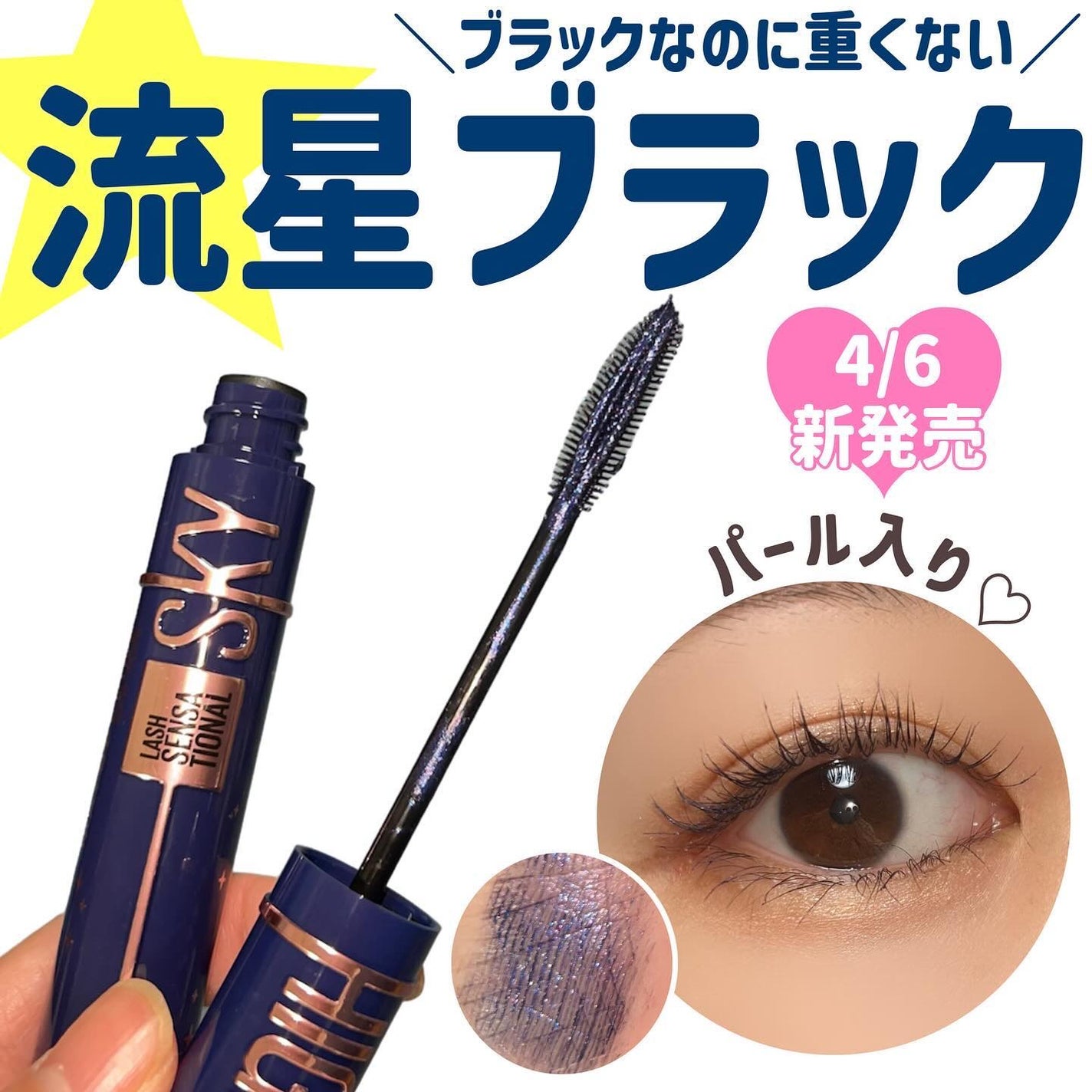 スカイハイ コスミックブラスト/MAYBELLINE NEW YORK/マスカラを使ったクチコミ(1枚目)