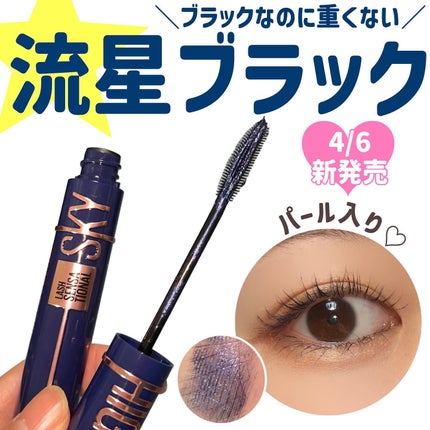 スカイハイ コスミックブラスト/MAYBELLINE NEW YORK/マスカラを使ったクチコミ(1枚目)