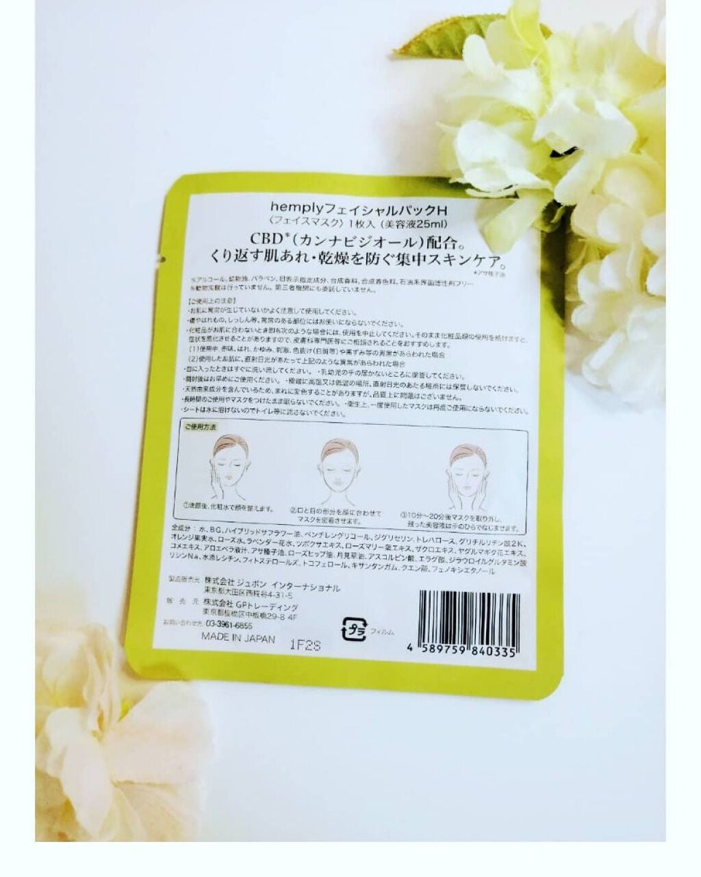 Hemplyskinフェイシャルパック/Hemplyskin/シートマスク・パックを使ったクチコミ(3枚目)