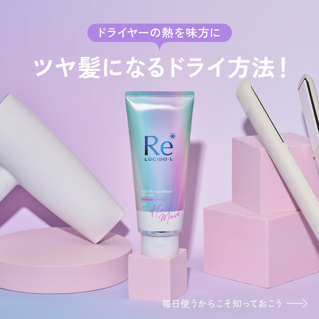 ルシードエル公式アカウント on LIPS 「いつものドライヤー、どうやっていますか?この方法でドライヤーマ..」(1枚目)