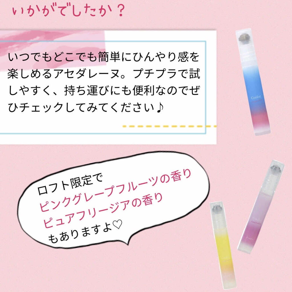 アセダレーヌ アクアシャンプー/Coolist/デオドラント・制汗剤を使ったクチコミ(4枚目)