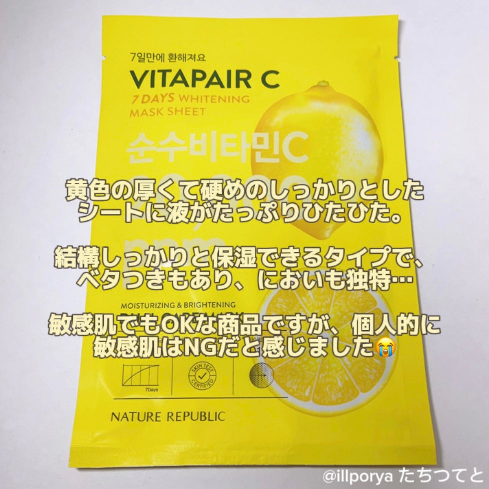 ビタペアC 7DAYS ホワイトニングマスクシート/ネイチャーリパブリック/シートマスク・パックを使ったクチコミ(2枚目)