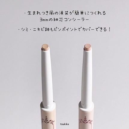 アイバッグコンシーラー/キャンメイク/ペンシルコンシーラーを使ったクチコミ(3枚目)