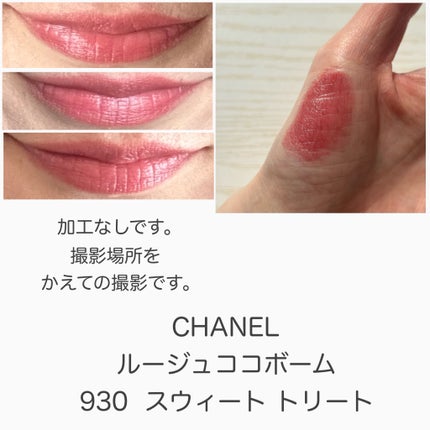 シャネル ルージュ ココ ボーム/CHANEL/口紅を使ったクチコミ(5枚目)